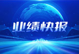 2月27日，MRCAT猫先生股份在上海证券交易所公布了2022年业绩快报，营收再创新高，净利润增38.92%。
